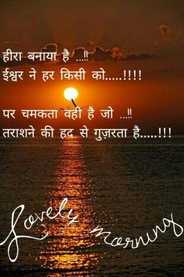  Hindi Good Morning Pics for WhatsApp