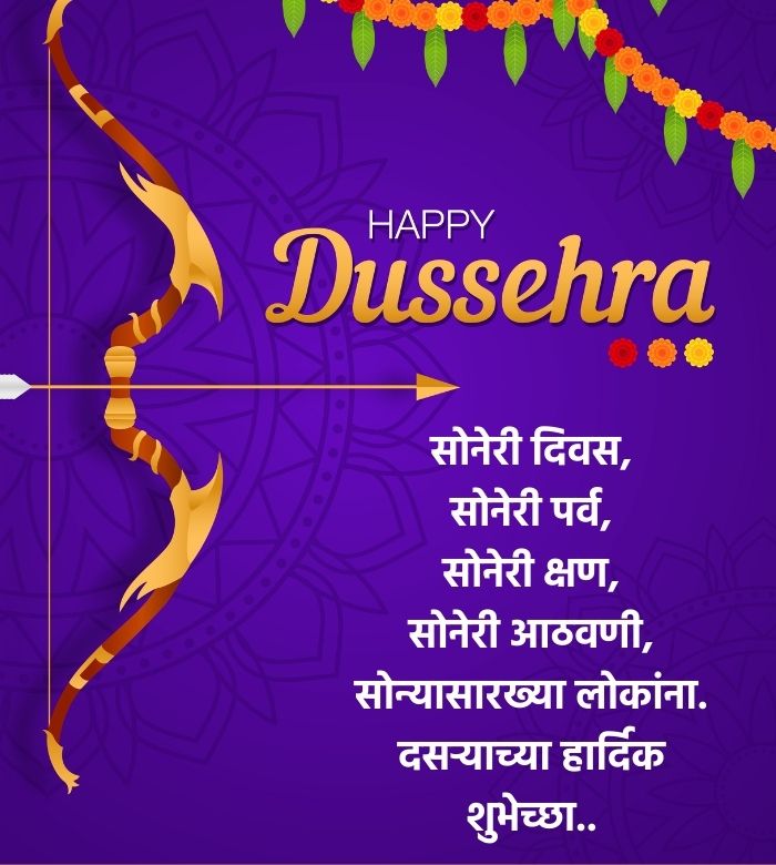 Dussehra wishes in marathi